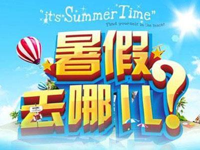 贵阳暑假家教哪里找？